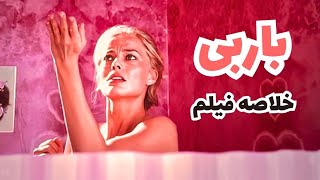 خلاصه فیلم جنجالی باربی│❗️هشدار اسپویل❗️│ Barbie 2023