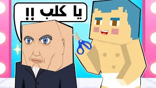 فلم ماين كرافت : زعرور يقص شعر جميع المعلمين في المدرسة 🔥😱