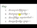 72 grade 2 lesson 72 ថ្នាក់ទី២ មេរៀនទី៧២ ច្បារដំណាំ learn khmer ​​ ភាសាខ្មែរ