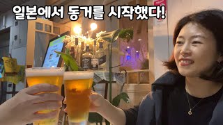 [JPN]40대도쿄직장인 이번 영상은 동거남이 주인공🥰주식배당금 몰아받기💴日本で同居を始めた韓国人女性💁🏻‍♀️