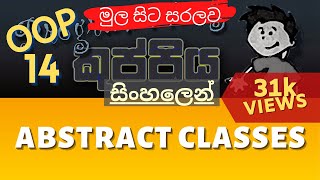 Abstract Classes | Object Oriented Programming (OOP) Sinhala Tutorial | Part 14