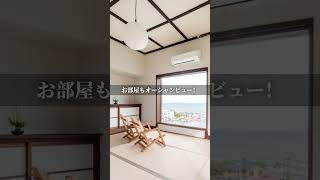 愛犬と泊まれる全室オーシャンビュー完全貸切ジャグジー付き一棟貸しVilla『海伊東(kaito)』#cottefun #コッテ #静岡県 #伊東 #貸別荘 #コテージ #海 #格安 #ペットOK