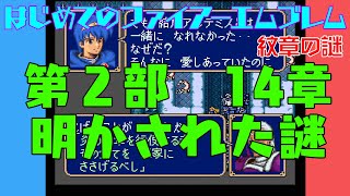 #34 はじめてのファイアーエムブレム　紋章の謎【VOICEROID実況】