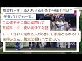 【中日】後藤駿太、ファインプレーでメヒアを救う。