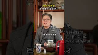 现在的教育是筛选不是培养 家长教育 观点分享 家庭教育正能量 日常聊天