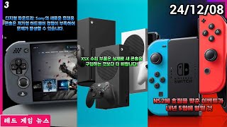 NS2에 초점을 맞춘 이벤트가 내년 5월 열릴 예정 외 | 레드 게임 뉴스