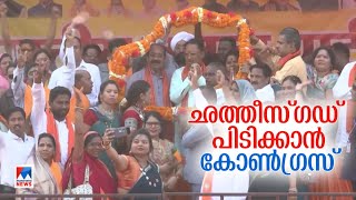 ചത്തീസ്ഗഡില്‍ മാവോയിസ്റ്റ് ഏറ്റുമുട്ടല്‍ ചര്‍ച്ചയാക്കി കോണ്‍ഗ്രസ്| Chhattisgarh| Loksabha Election