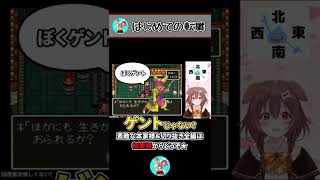 はじめての転職！　～ころねのドラゴンクエスト6～ #Shorts