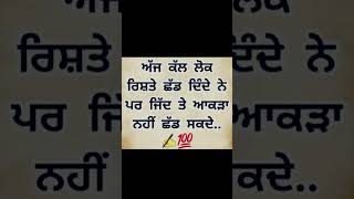 ਲੋਕ ਰਿਸ਼ਤੇ ਛੱਡ ਦਿੰਦੇ ਨੇ ਪਰ ਆਕੜ ਨਹੀਂ......#motivational quotes #trending #shorts