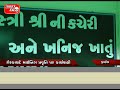 kutch uday tv news 24 12 2024 part 1