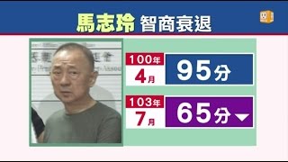 【2014.08.05】馬志玲暫緩發監 擇日排精神鑑定 -udn tv