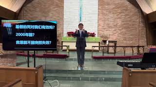 罗马书 5：12-21 罪叫人死，义叫人活 张庆江牧师 2024年1月14日