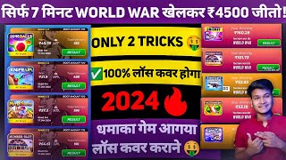 🤑विन्जो world war से ₹4500 जीतो ! World War Winzo Tricks 2024 ! Winzo World War Kaise Jite
