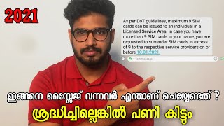 ശ്രദ്ധിച്ചില്ലെങ്കിൽ പണി കിട്ടും ഇങ്ങനെ മെസ്സേജ് വന്നവർ എന്താണ് ചെയ്യേണ്ടത്?full details about msg