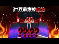 我嘗試成爲Roblox*最快被Ban*的玩家...只用了幾秒就被ban啦🤣(Roblox)