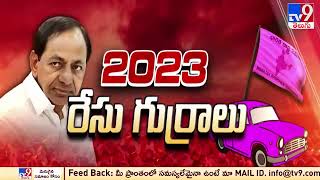 BRS MLA Candidates First List: కేసీఆర్ ప్రకటించిన మొత్తం లిస్ట్ 115 అసెంబ్లీ స్థానాలు - TV9