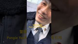 人を見下す警察官の侮辱職質(歌舞伎町での職務質問) #shorts