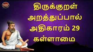 Thirukkural Adhikaram 29  Kallamai  திருக்குறள் அதிகாரம் 29 கள்ளாமை @TAMILFIRECHANNEL Thirukkural 281- 290