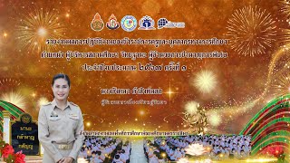 รายงานผลการปฏิบัติงานของข้าราชการครูและบุคลากรทางการศึกษา