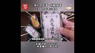 【空間浄化のお香実演】白檀･沈香･乳香(フランキンセンス)･陳皮･ローズマリーの浄化ヒーリングの邪気払いのお香 #shorts