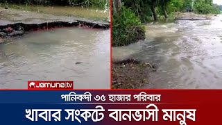 পানি কমলেও দুশ্চিন্তা কমে নি সিলেটের বানভাসী মানুষদের | Sylhet Flood