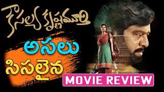 Kousalya Krishnamurthy Movie Review | Rajendra Prasad | Aishwarya Rajesh | TVNXT Telugu