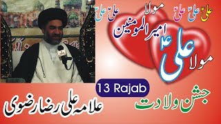 Jashan e Wiladat E Imam Ali as | 13 Rajab | Allama Ali Raza Rizvi