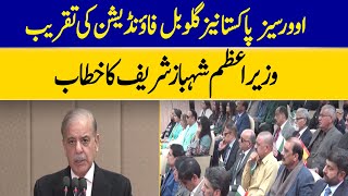 PM Shahbaz Sharif’s Powerful Address to Overseas Pakistanis | Dawn News