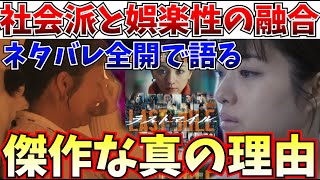 【ネタバレ全開】仕事で心が壊れた全ての人へ…ラストマイルが何故大傑作なのか話させてくれ！【ラストマイル/アンナチュラル/MIU404/日本映画/邦画】