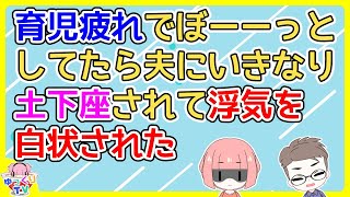 【2ch】夫から「復讐なんてむなしいだけだぞ？」とメールが来て、ああこれ復讐になってるんだ？と思った【2ch面白いスレ 2chまとめ】