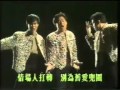 80年代經典歌 - 忘情森巴舞  草蜢 MV