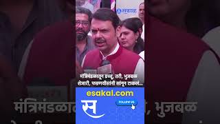 Devendra Fadnavis Chhagan Bhujbal सोबत चर्चेवर काय म्हणाले? |Savitribai Phule Birth Anniversary