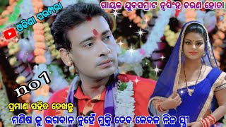 ନିଜ ସ୍ତ୍ରୀ କୁ କେବେହେଲେ ଘୃଣା କରନ୍ତୁ ନାହିଁ /nrusingha hota pala/odia pala/badi pala