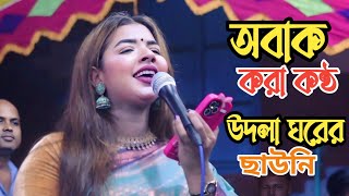 উদলা ঘরের ছাউনি আমার পূর্ণিমারি চাঁদ | সিমা সরকার গান | Sima Sarkar DJ Song | Katiadi Media