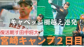 【巨人】キャベッジ柵越え連発！宮崎キャンプ２日目