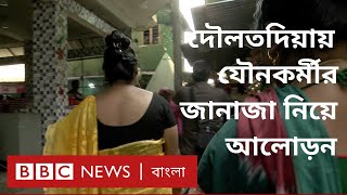 যৌনকর্মীর জানাজা: কীভাবে দেখছেন যৌনকর্মীরা, ইমাম ও এলাকাবাসী