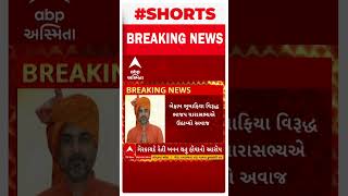 Kheda News : મહુધાના MLA સંજયસિંહ મહીડાએ બેફામ ભૂમાફિયા વિરૂદ્ધ ખાણખનીજ વિભાગને લખ્યો પત્ર