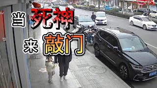 当死神来敲门！【Dash Cam Owners China #011】