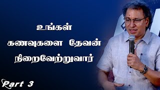 உன் கனவுகளை தேவன் நிறைவேற்றுவார் | Pr. Jacob Koshy | New Life Ministries | Tamil Christian Message