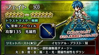 【FFBE】【STAR OCEAN】【レイド召喚】【ガチャ】フェイトとレナ狙ってチケット11枚でガチャる！【HERO GAMES】