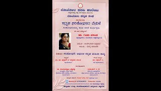 ಸಂಶೋಧನೆ : ಆಧುನಿಕ ಕನ್ನಡ ಮಹಿಳಾ ಕಾವ್ಯ - ಡಾ. ಗೀತಾ ವಸಂತ ಅವರು