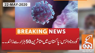 Number of coronavirus cases increases in pakistan| GNN | 22 May 2020