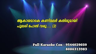 Aakashamake Kanimalar Karaoke With Lyrics | Namukku Parkkan Munthiri Thoppukal