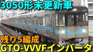 次々と数を減らす名市交3050形未更新車