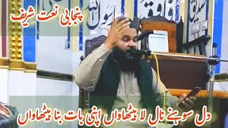 Punjabi naat l best Punjabi Kalam l پنجابی نعت l qari rafaqat 2024