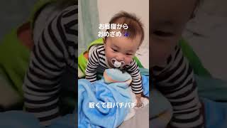 寝起きの息子　#子育て #0歳 #baby #かわいい #赤ちゃん #1歳 #2歳 #shorts #癒し