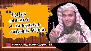 சிறந்த அமலை உங்களுக்கு அறிவிக்கிறேன். ABDUL BASITH BUKHARI #abdulbasithbukari #tamilbayan #islam