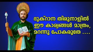 ജൂലൈ മൂന്നിന്  സഭയിലുള്ള പ്രാധാന്യം,വിലമതിക്കാനാവാത്തത്.|SYRO-MALABAR|ST.THOMAS DAY|