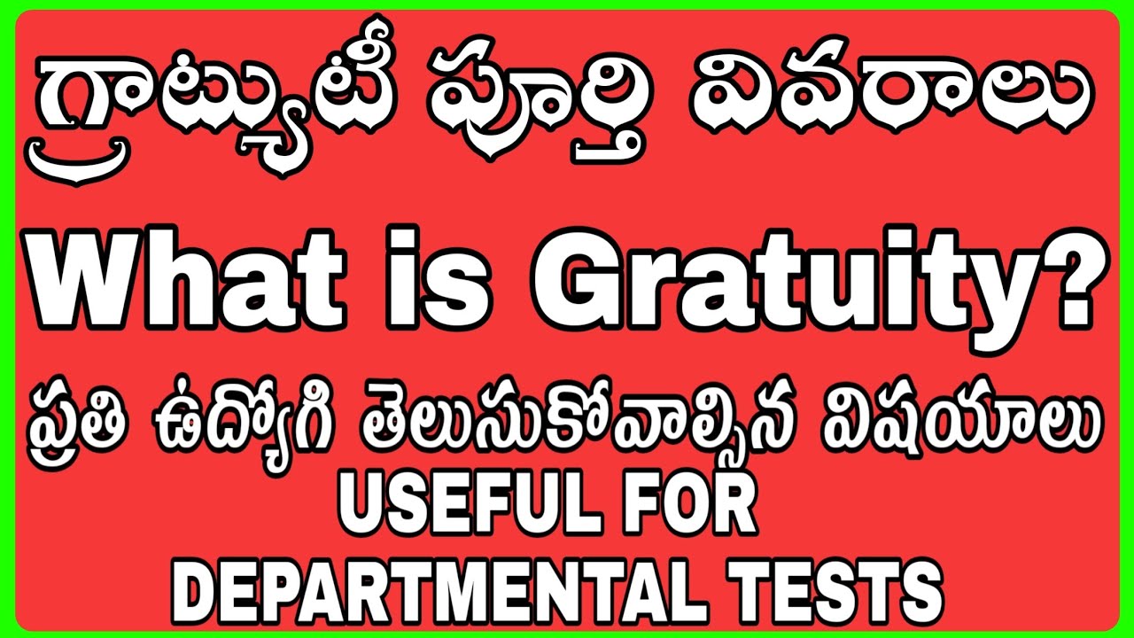 GRATUITY / WHAT IS GRATUITY / HOW TO CALCULATE GRATUITY గ్రాట్యుటీ అంటే ...