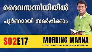 ദൈവസന്നിധിയിൽ പൂർണമായി സമർപ്പിക്കാം | Morning Manna | Malayalam Christian Message 2023 | Pr Binu